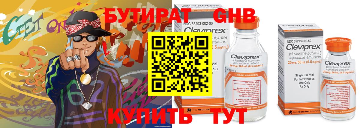 Бутират Butirat  Вход с VPN  БУТИРАТ  Великие Луки 
