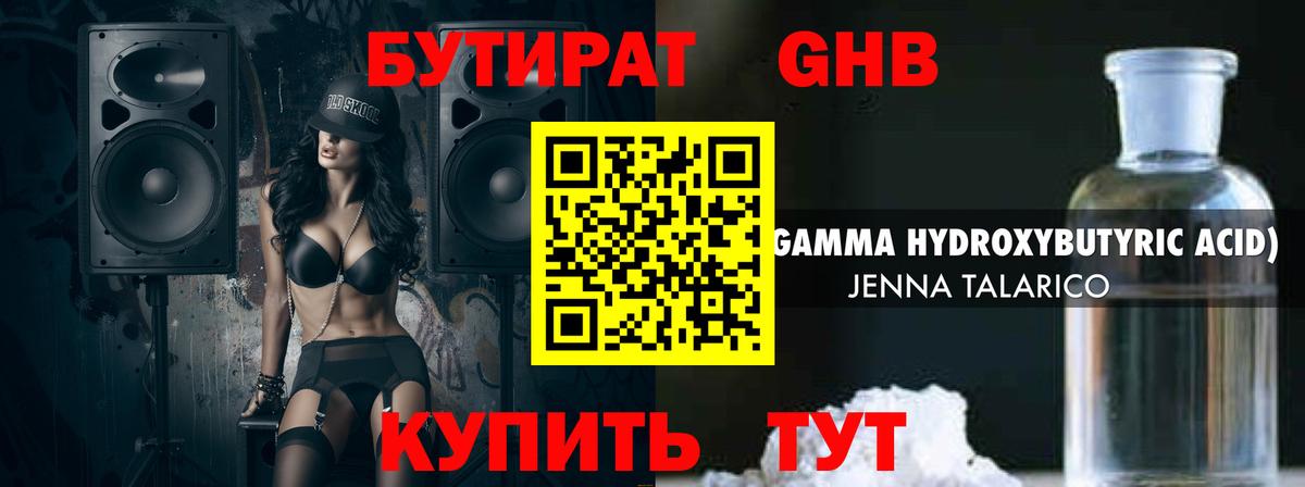 Бутират бутик Великие Луки