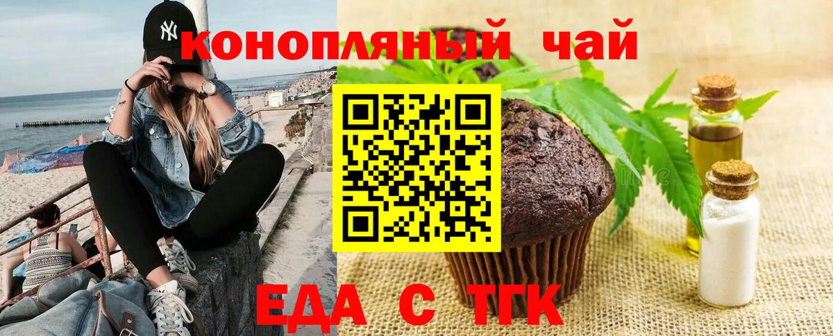 Еда ТГК марихуана  Вход с VPN  Великие Луки 