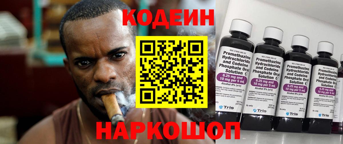 Великие Луки  Кодеин напиток Lean (лин)  Вход с VPN  Codein напиток Lean (лин) 