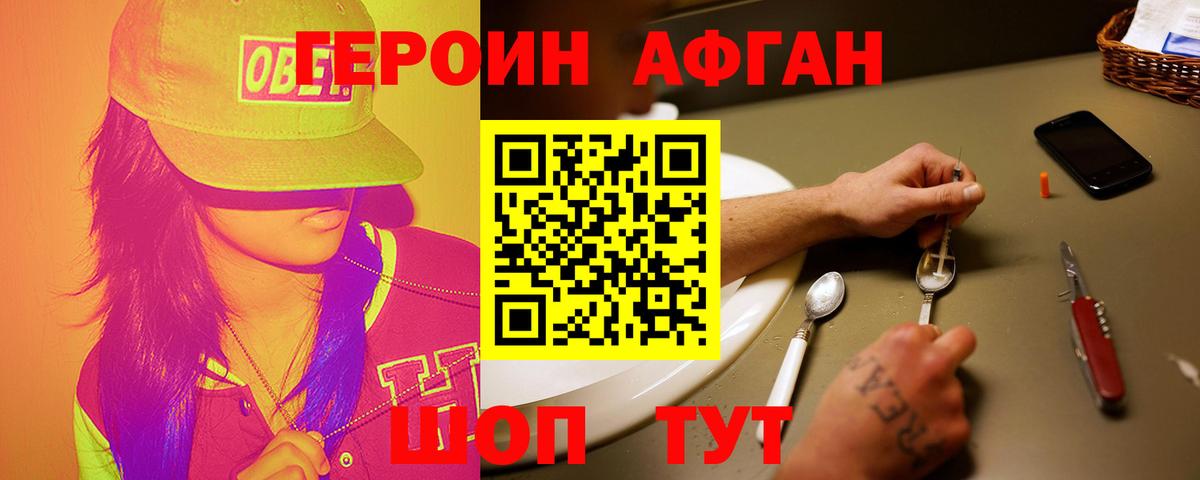 Героин белый  Вход с VPN  Великие Луки 