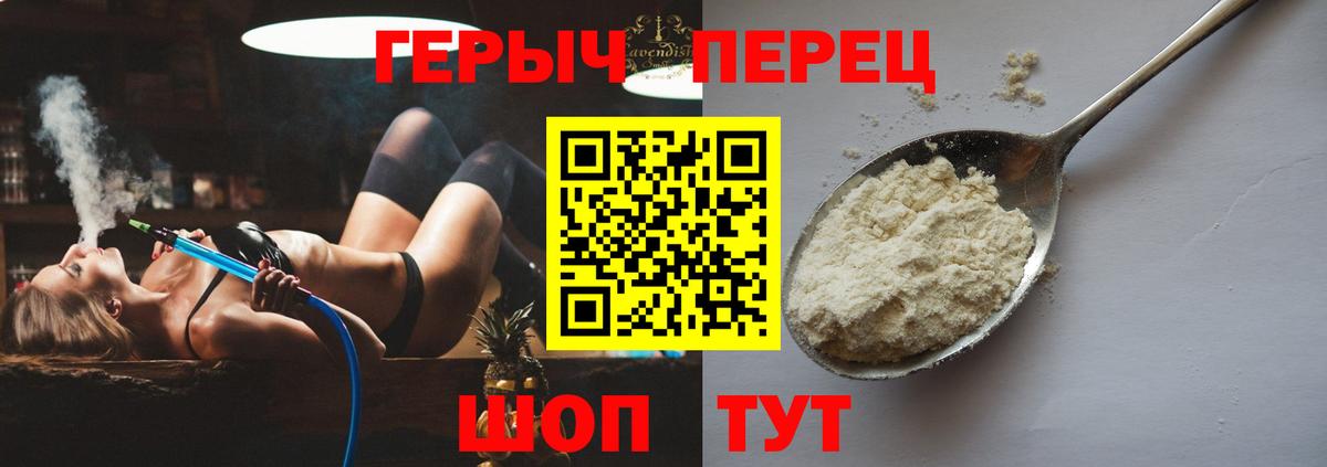 Героин Heroin Великие Луки