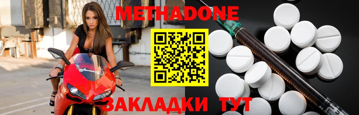 МЕТАДОН кристалл Великие Луки