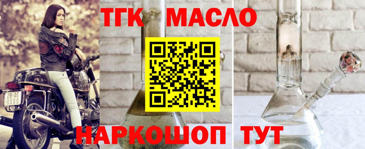 Дистиллят ТГК THC oil  даркнет сайт  Великие Луки  Вход с VPN  ТГК Wax 